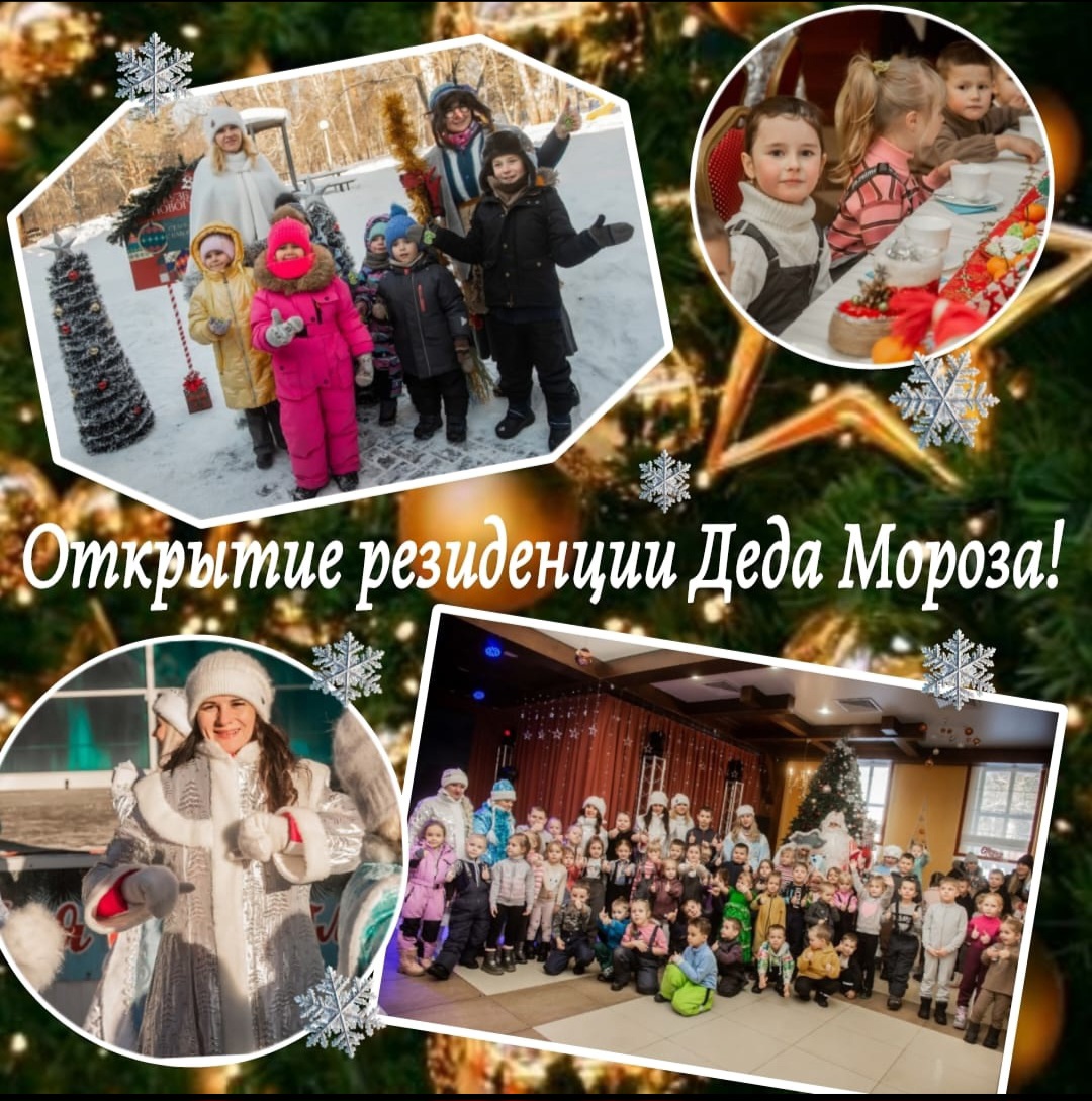Резиденция Деда Мороза.jpg